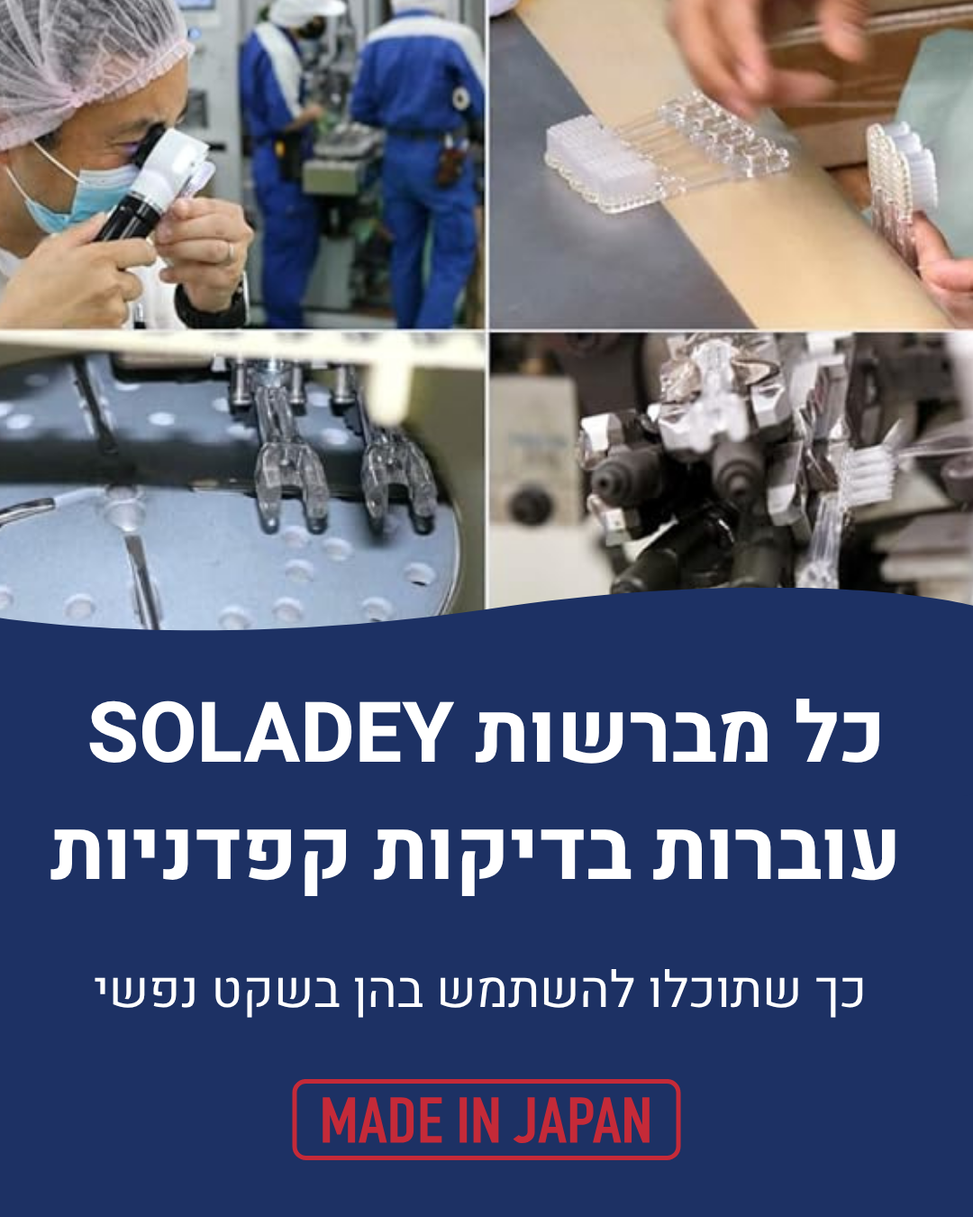 רביעיית ראשים | SOLADEY