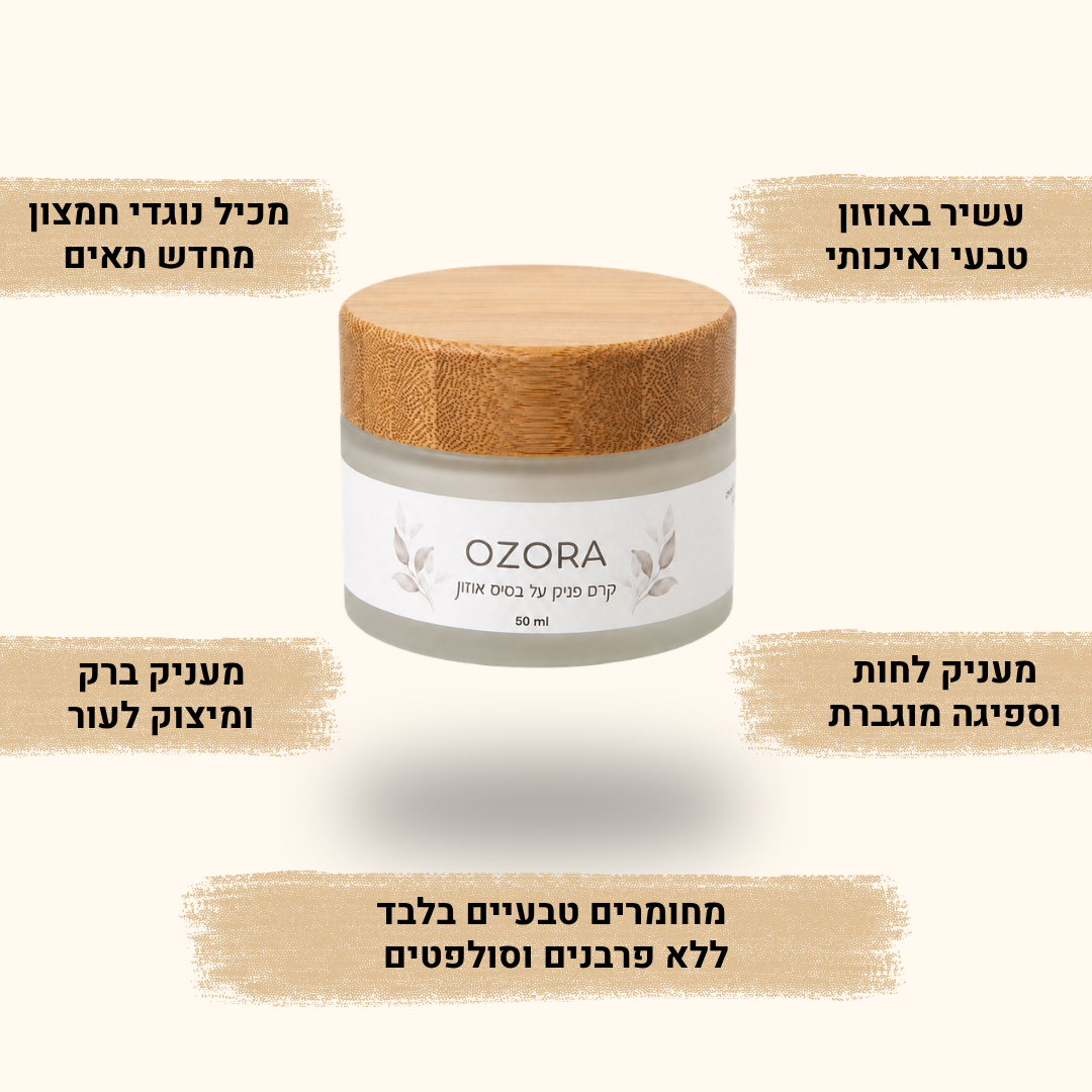 קרם פנים אוזון טבעי