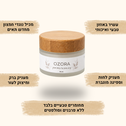 קרם פנים אוזון טבעי