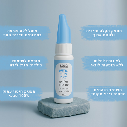 ספריי אוזון טבעי לאף | להקלה בגודש ואף סתום