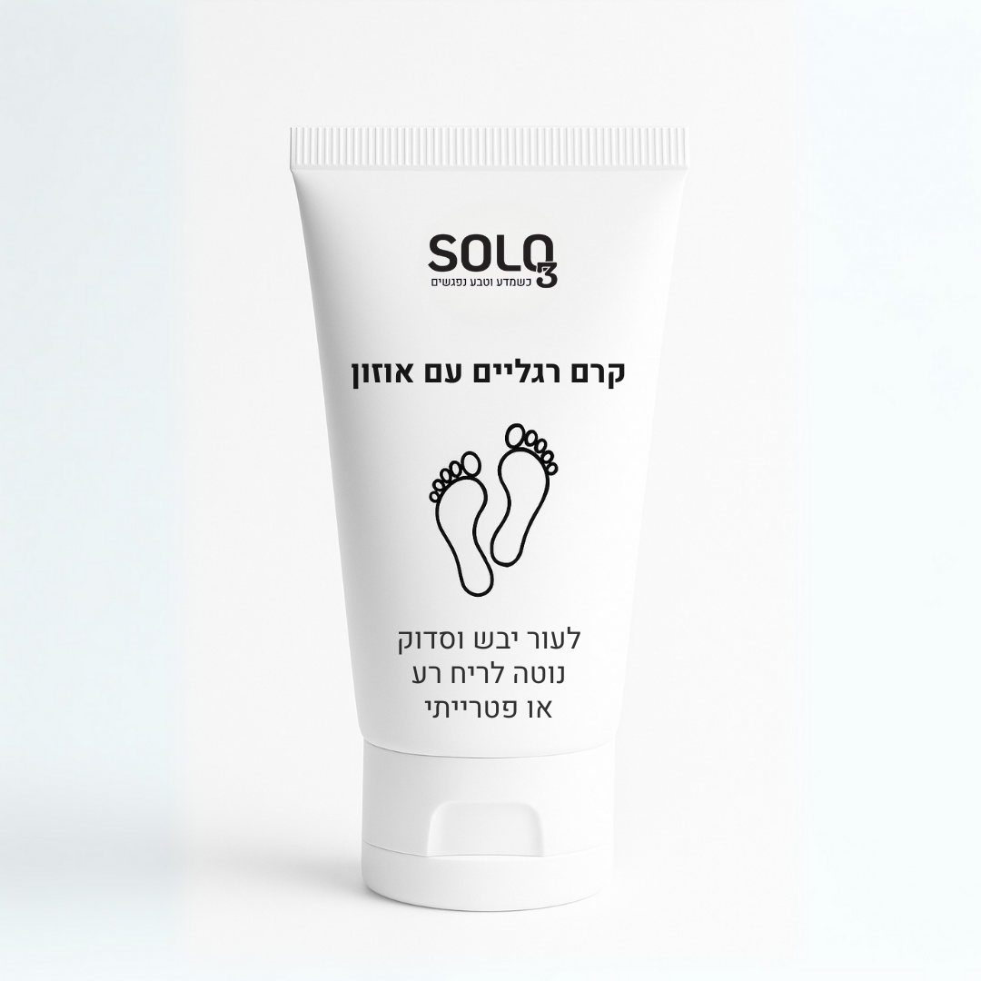קרם רגליים טבעי עם אוזון