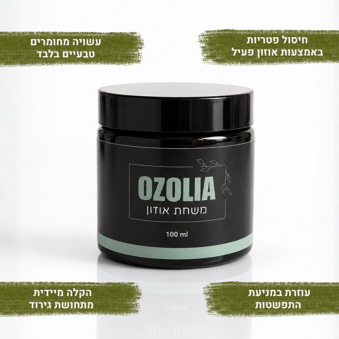 משחת אוזון אורגנית נגד פטריות (כמות כפולה)