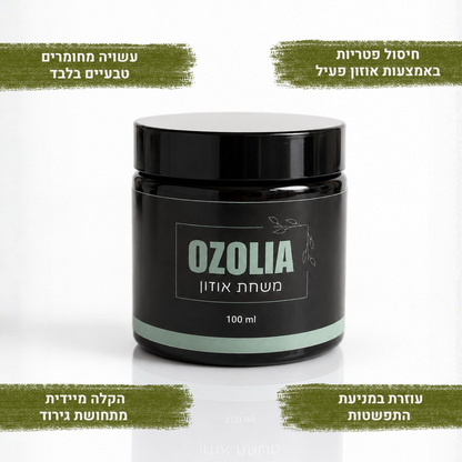 משחת אוזון אורגנית נגד פטריות (כמות כפולה)