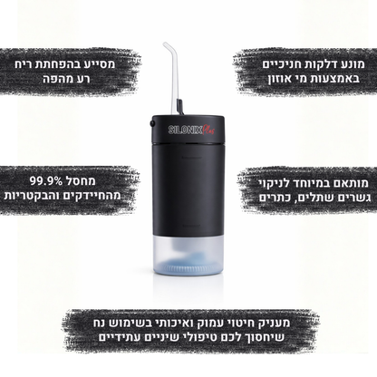 סילון אוזון דנטלי | לשיפור דלקות חניכים וריח פה | סילוניקס
